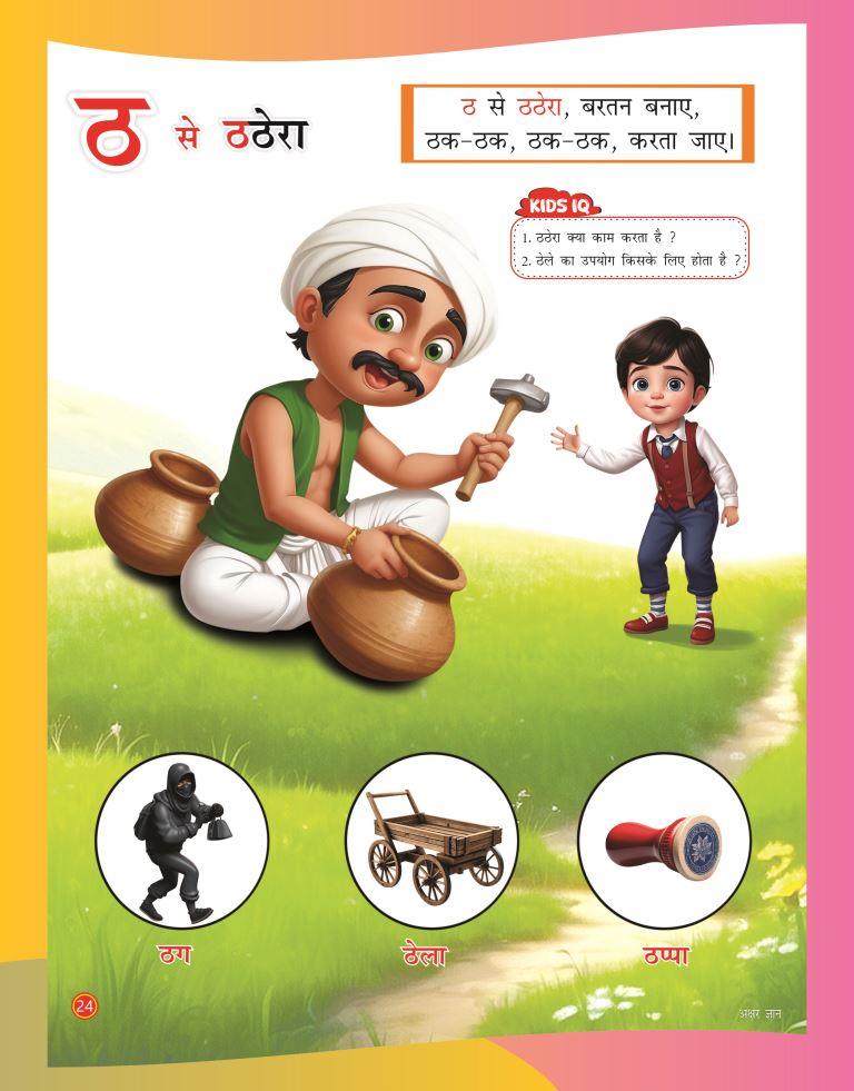 Akshar Gyan24