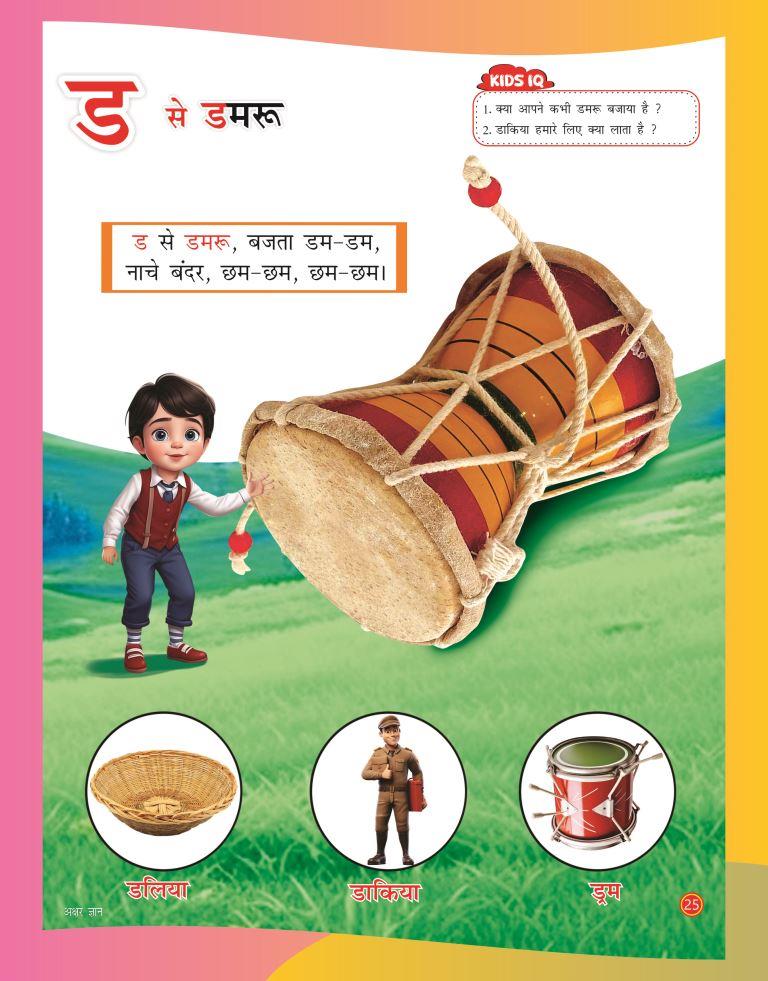 Akshar Gyan25