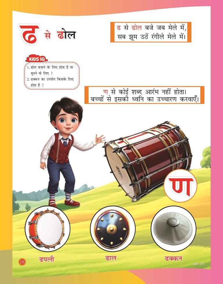 Akshar Gyan26