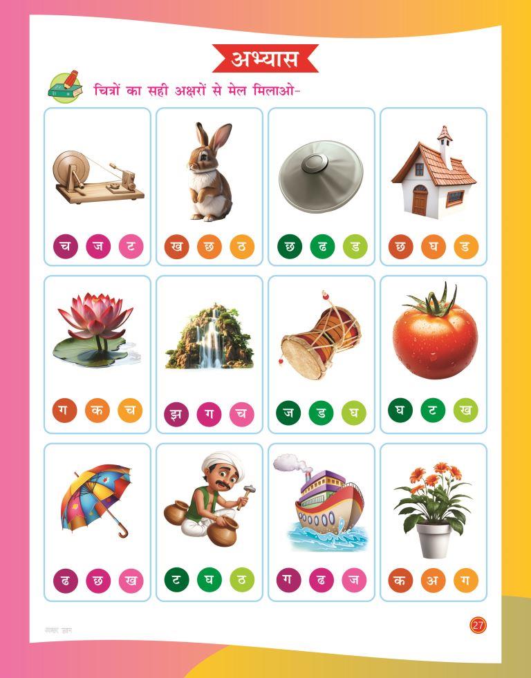 Akshar Gyan27
