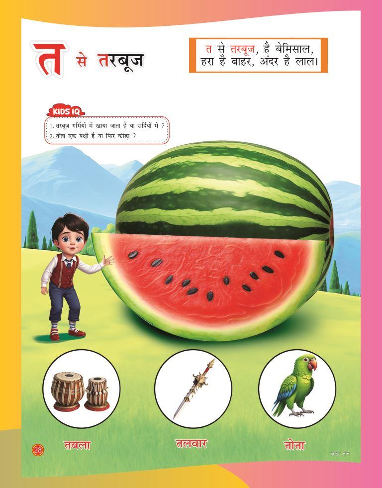 Akshar Gyan28