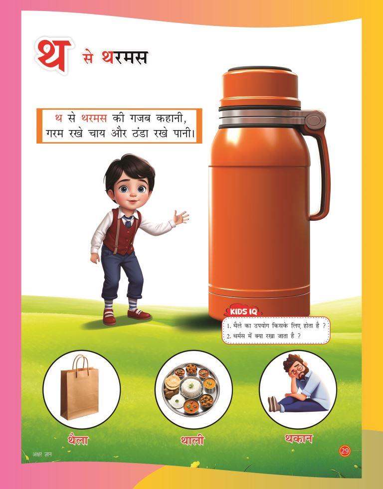 Akshar Gyan29