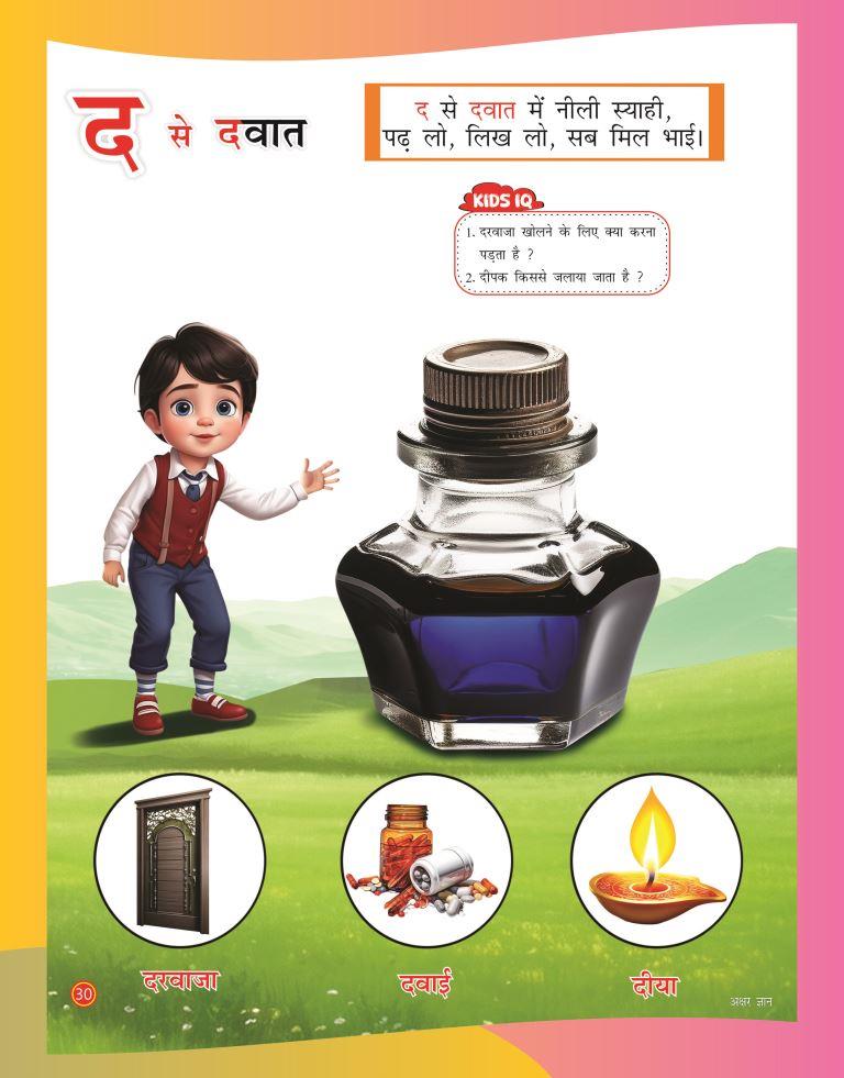 Akshar Gyan30