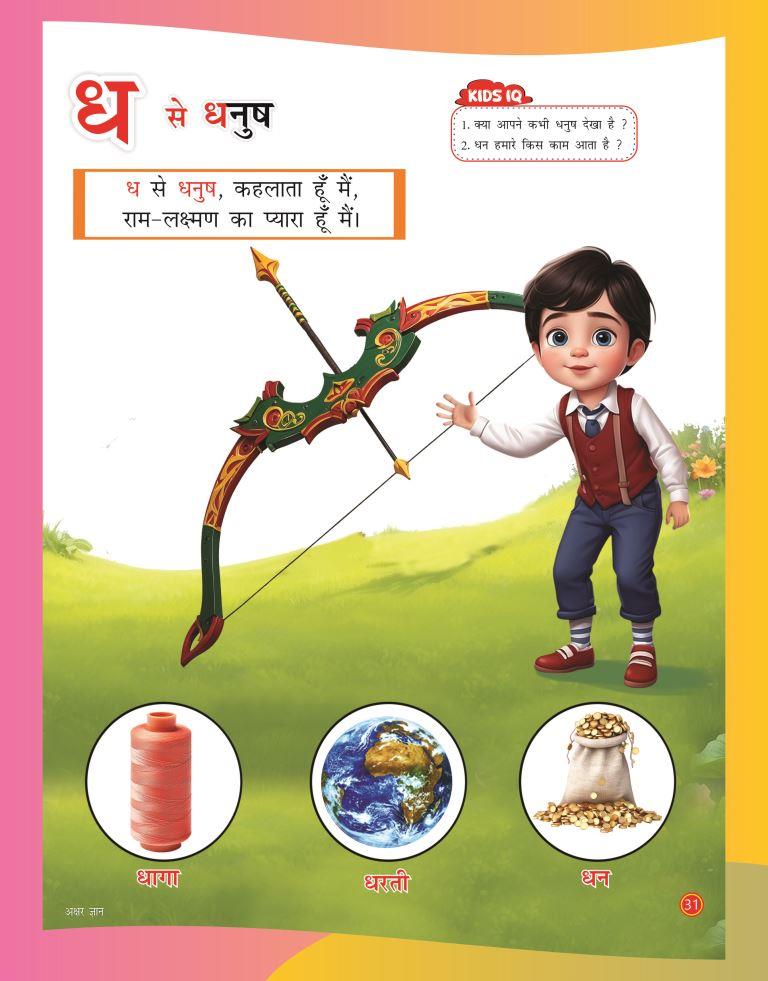 Akshar Gyan31
