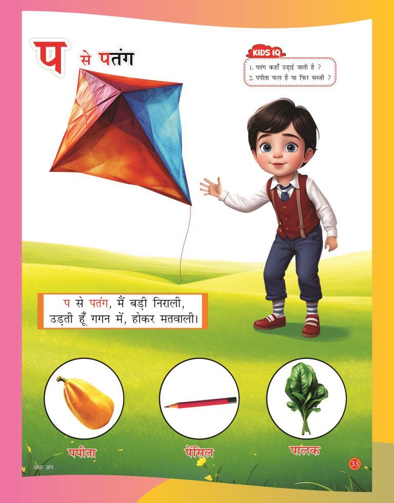 Akshar Gyan33