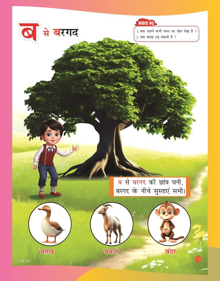 Akshar Gyan35