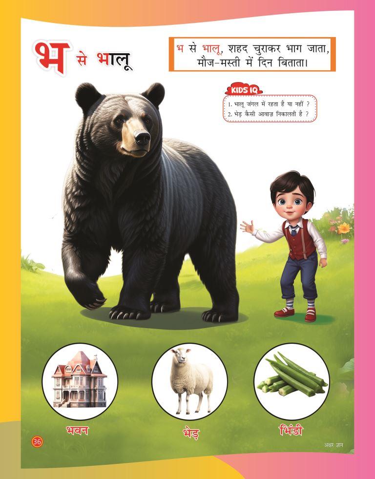 Akshar Gyan36