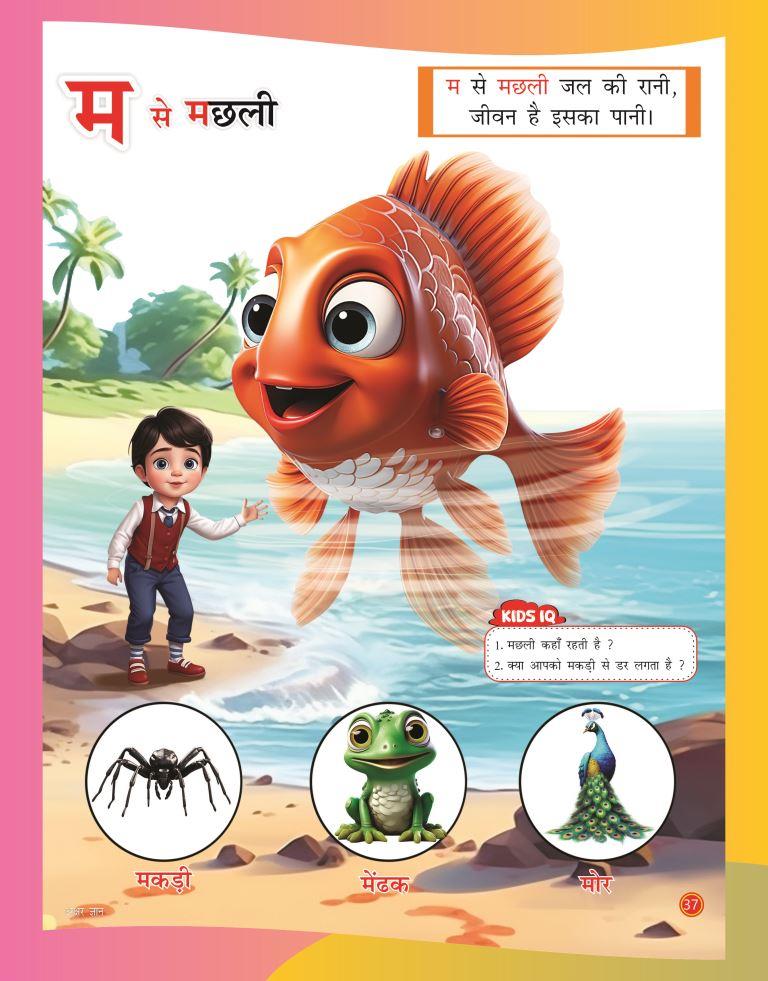 Akshar Gyan37