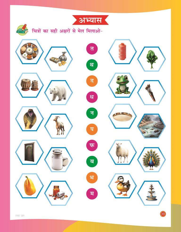 Akshar Gyan39