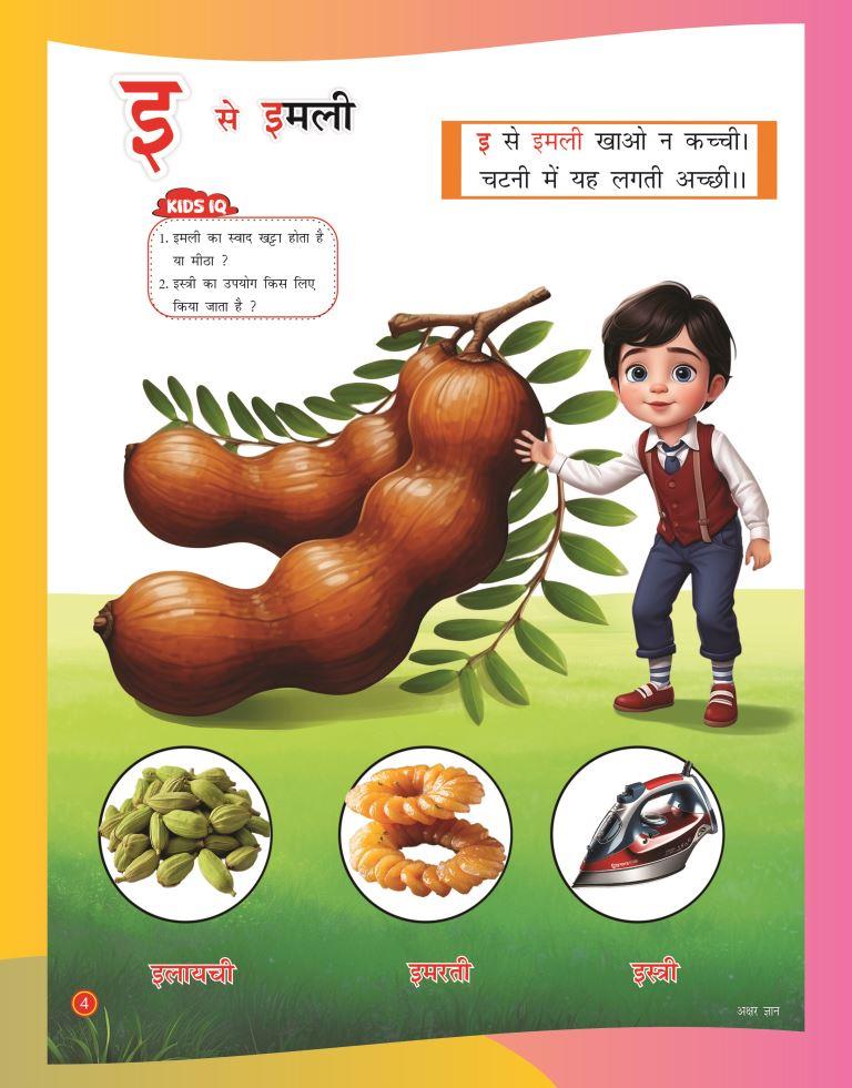 Akshar Gyan4