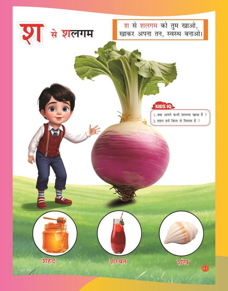 Akshar Gyan43