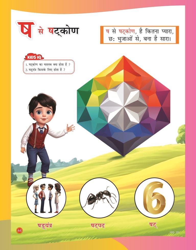 Akshar Gyan44