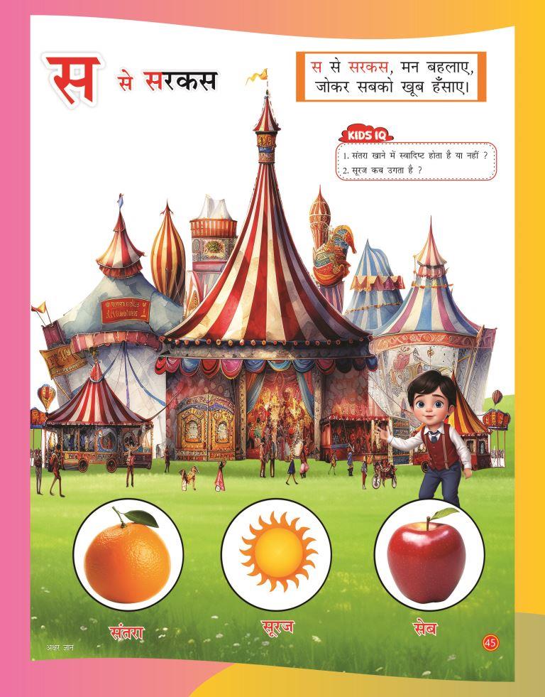 Akshar Gyan45