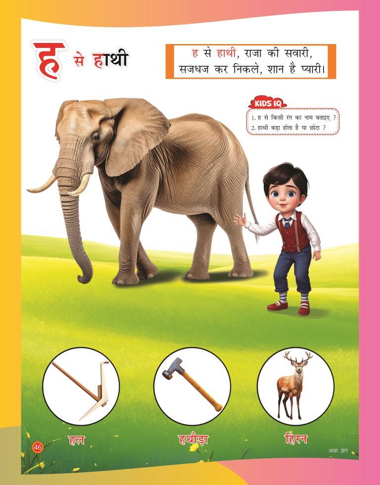 Akshar Gyan46