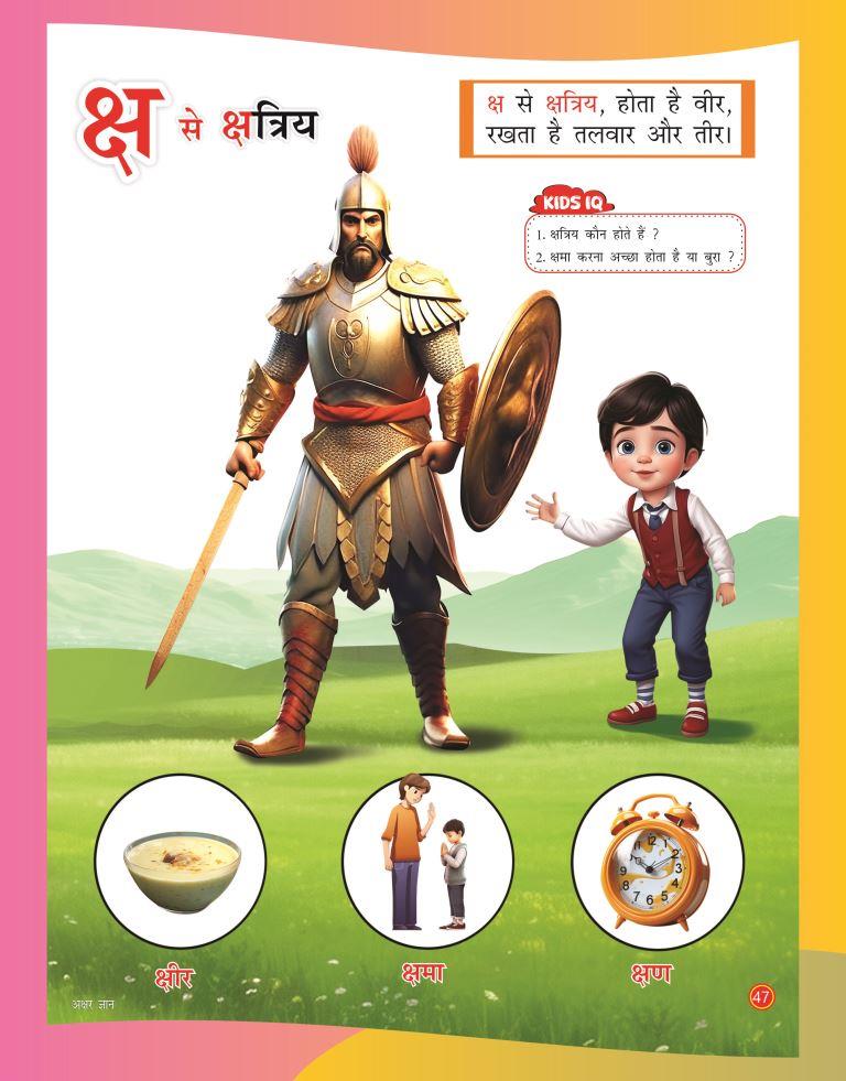 Akshar Gyan47