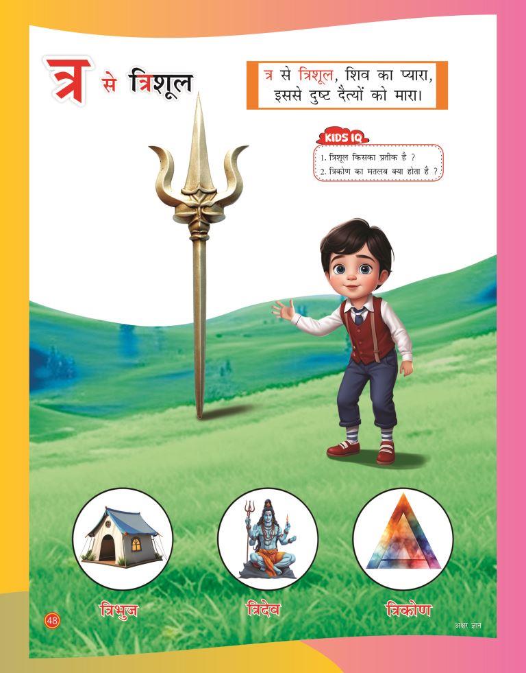 Akshar Gyan48