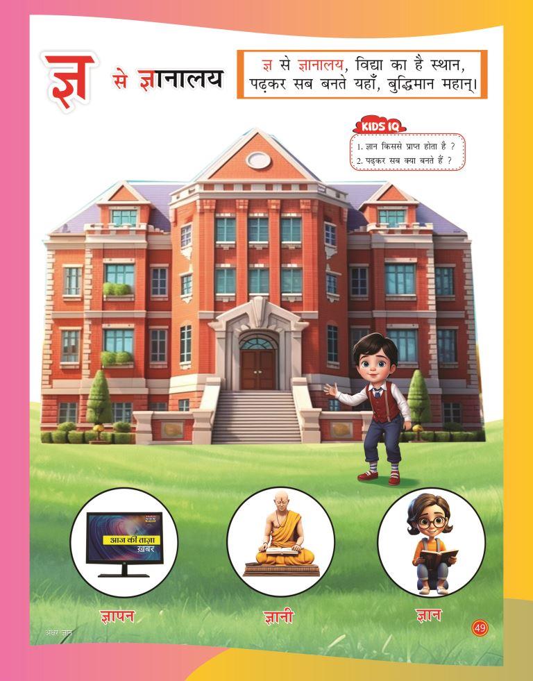 Akshar Gyan49