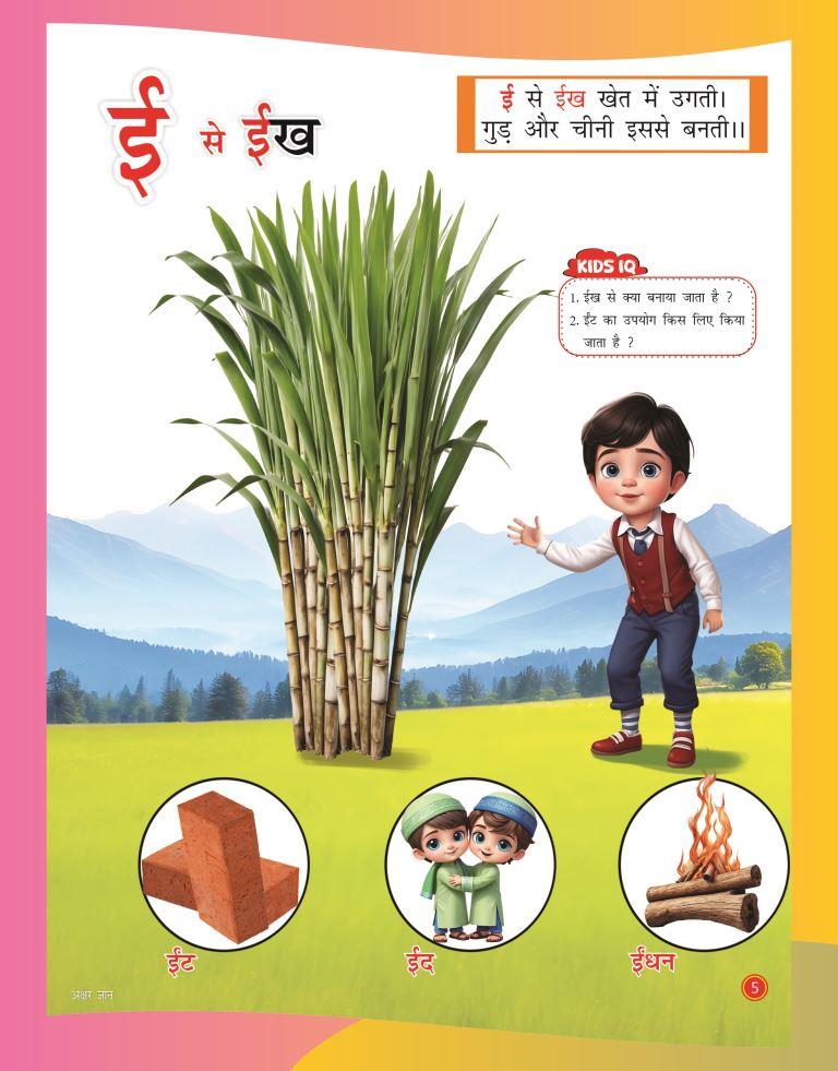 Akshar Gyan5