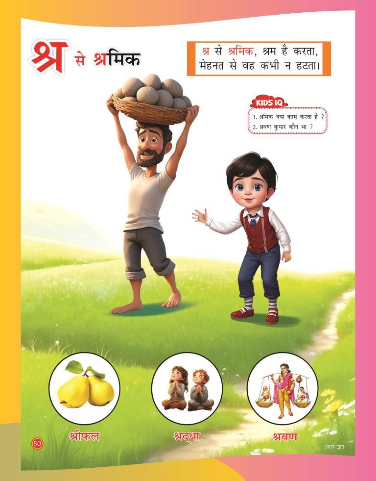 Akshar Gyan50