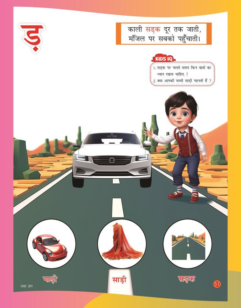 Akshar Gyan51