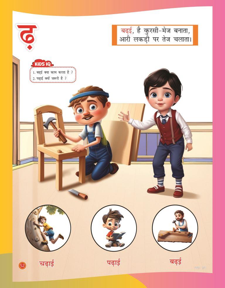 Akshar Gyan52