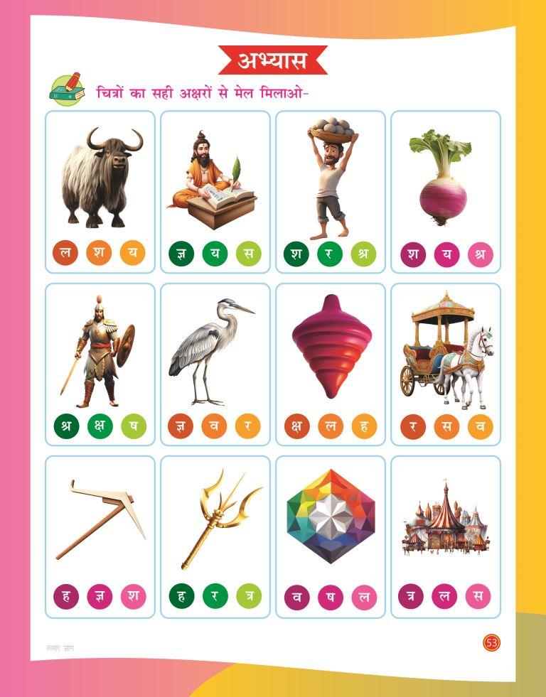 Akshar Gyan53