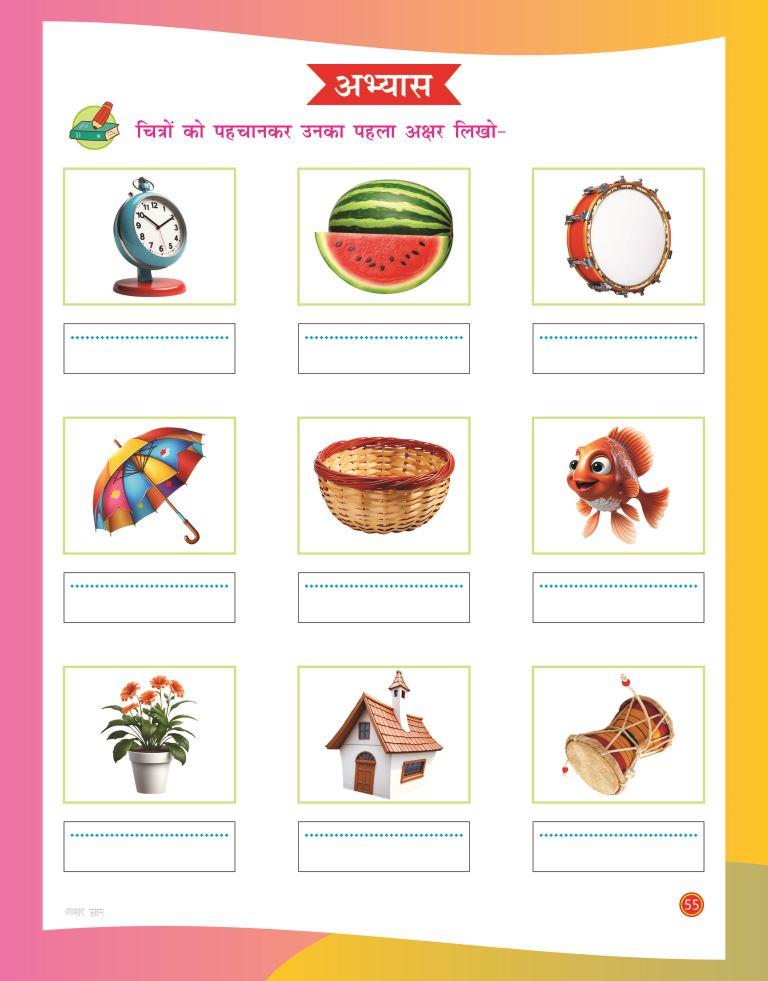 Akshar Gyan55