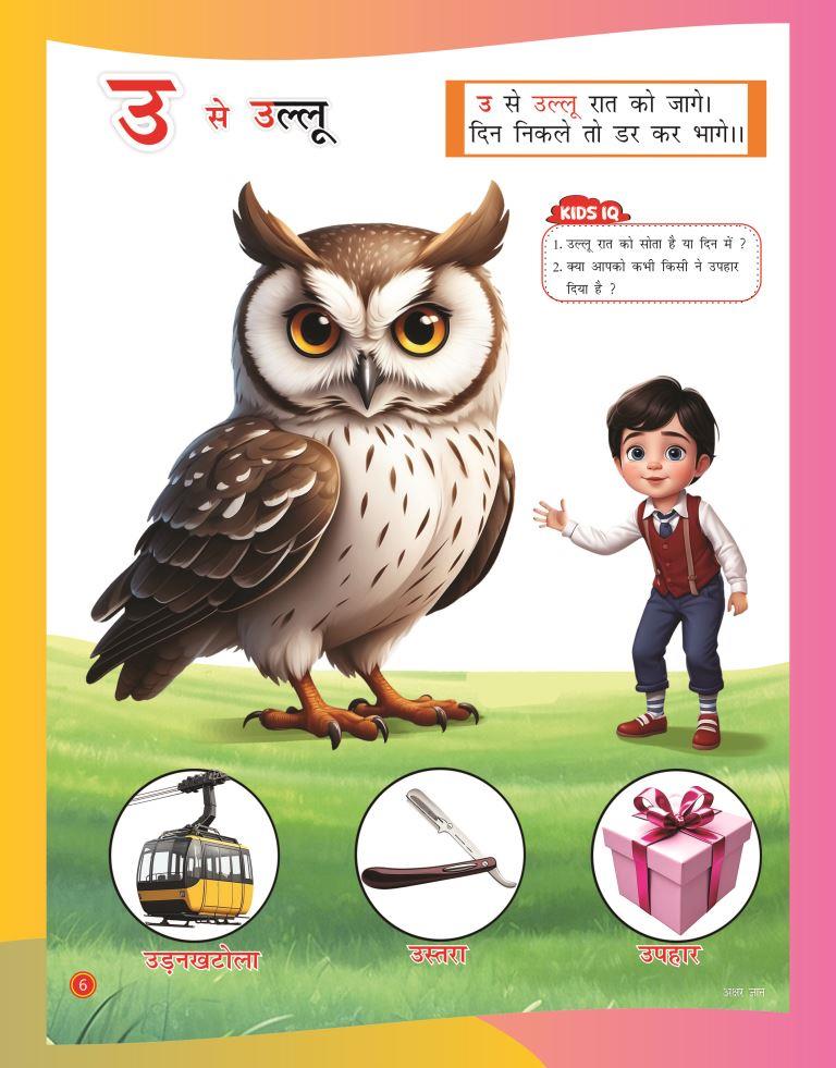 Akshar Gyan6
