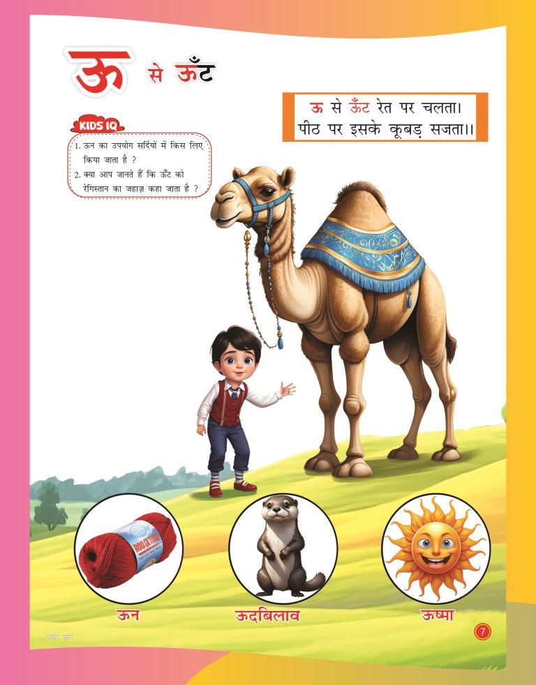 Akshar Gyan7