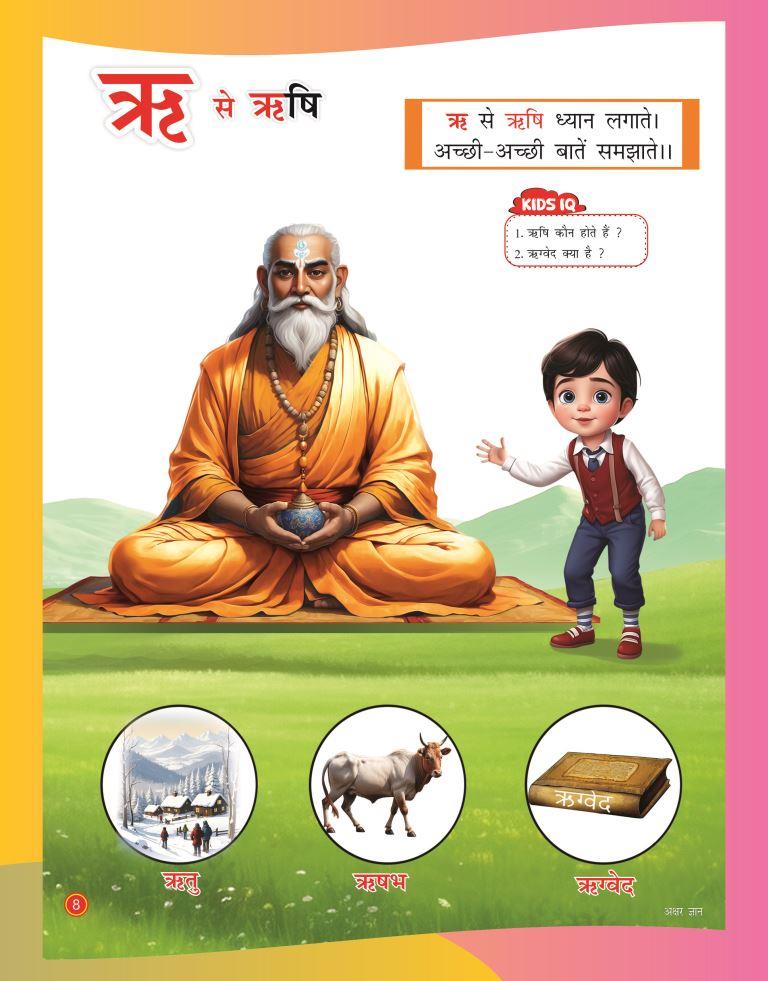 Akshar Gyan8