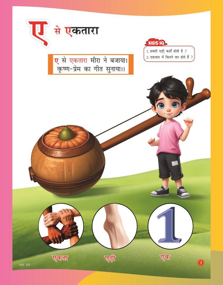Akshar Gyan9