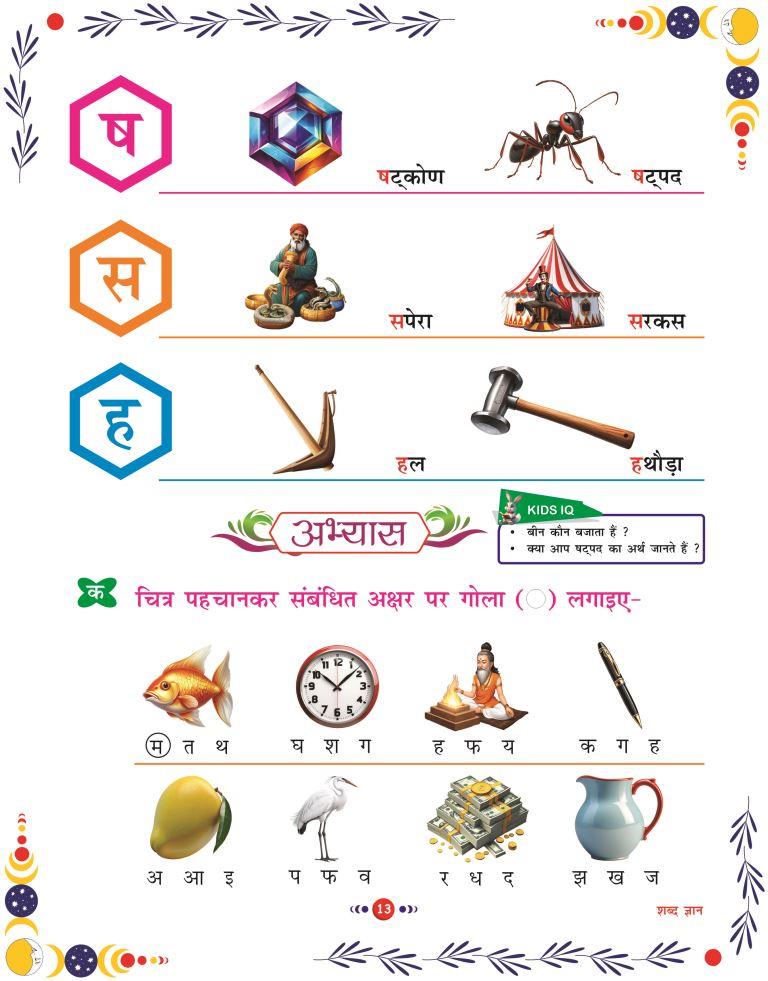 Shabad Gyan13