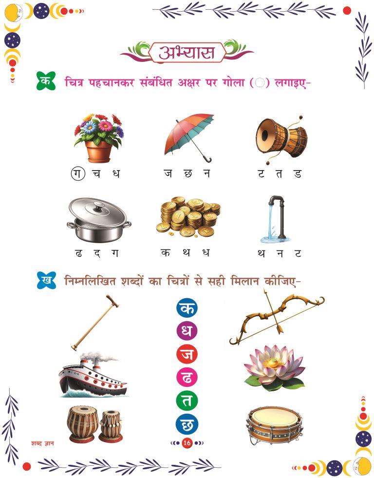 Shabad Gyan16