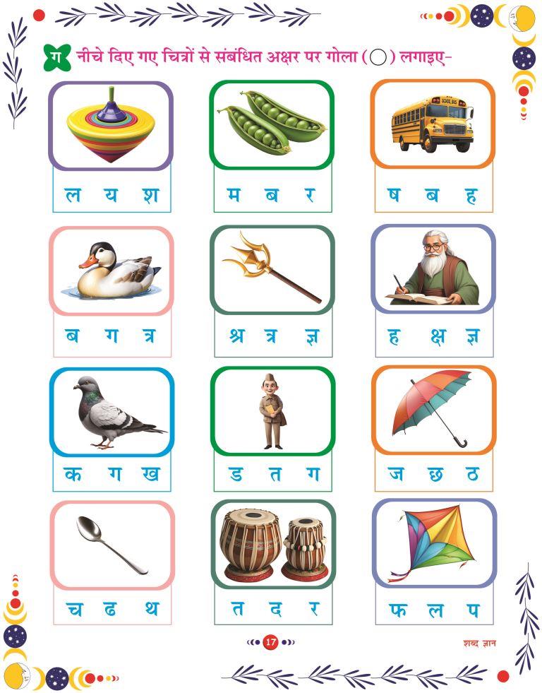 Shabad Gyan17