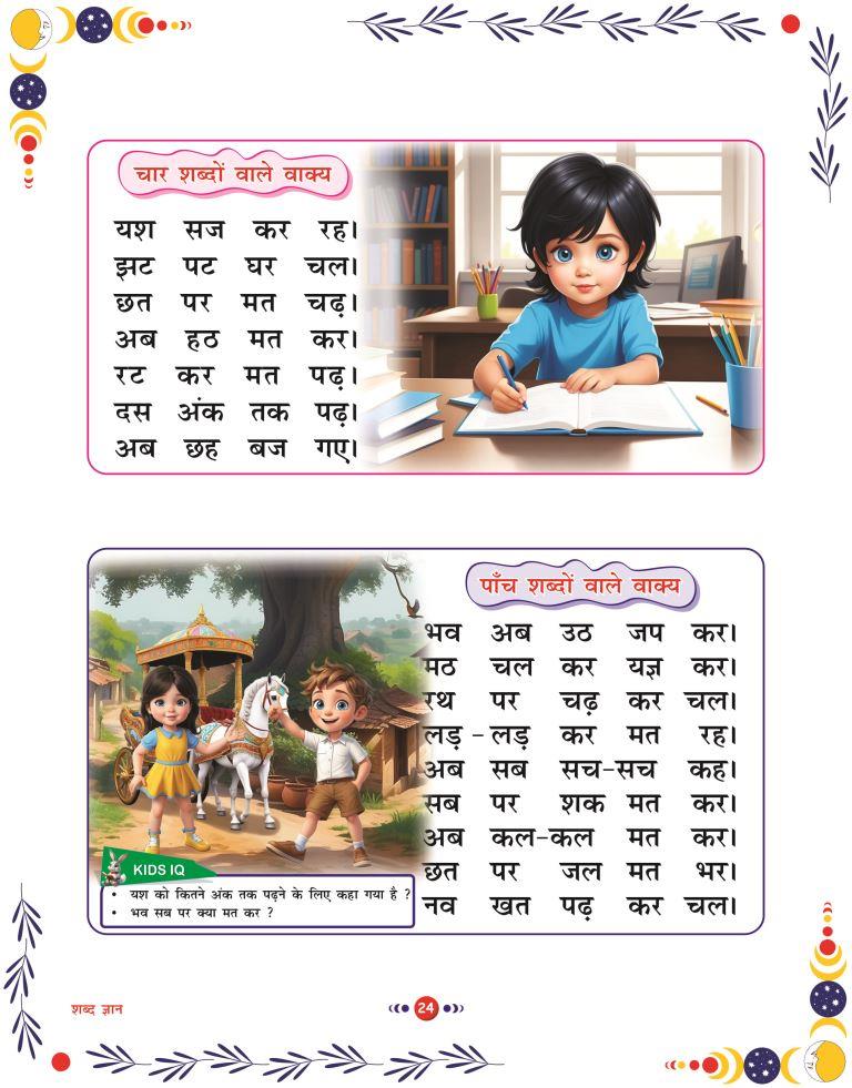 Shabad Gyan24