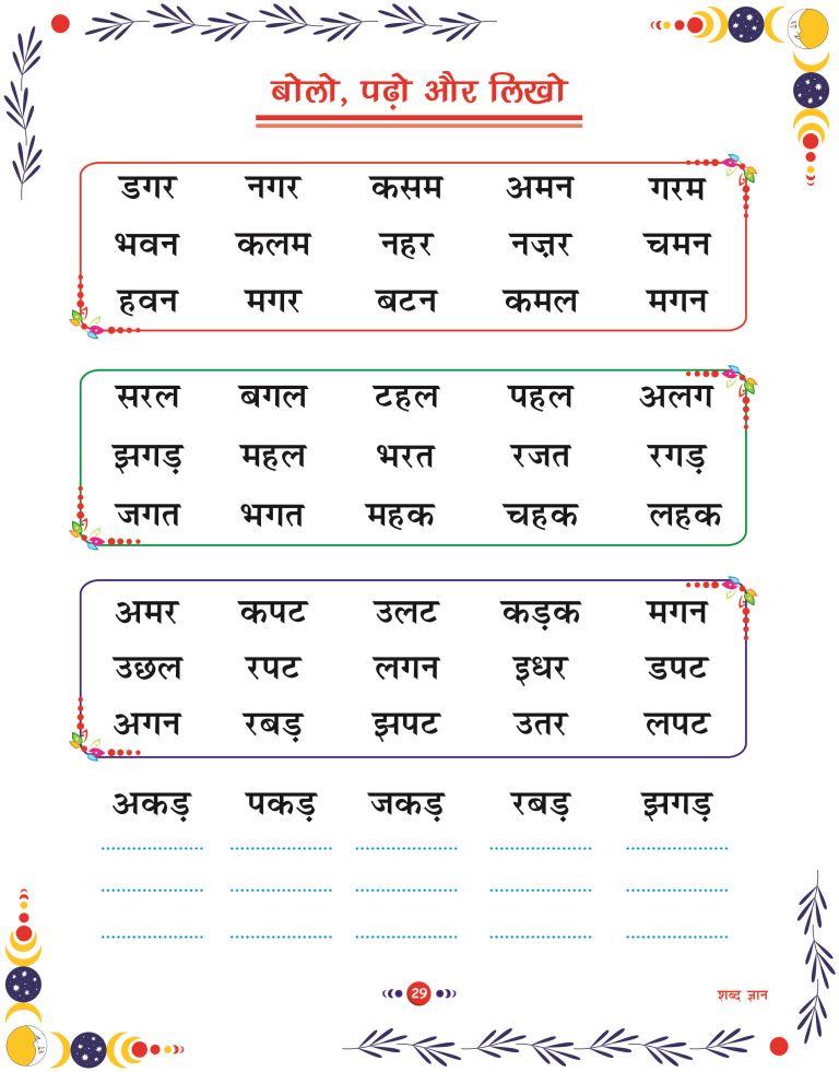 Shabad Gyan29