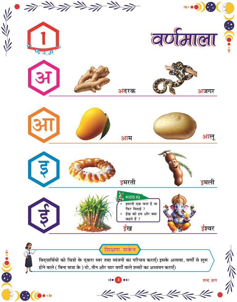 Shabad Gyan3