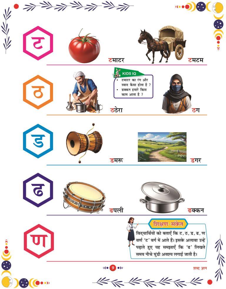 Shabad Gyan9
