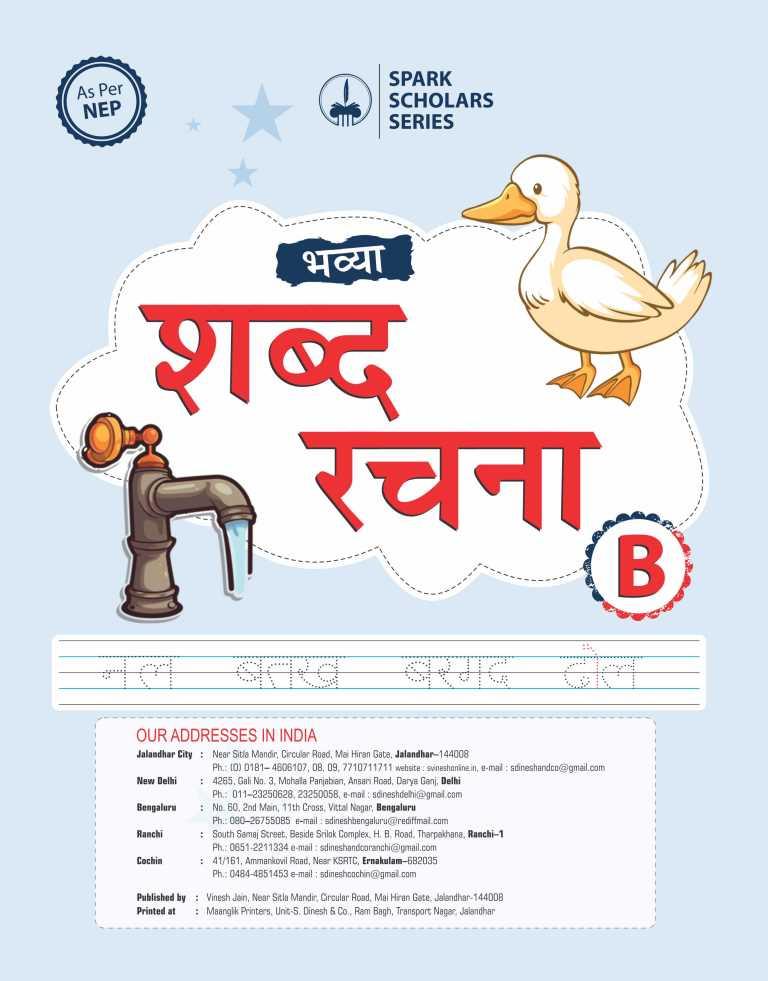 Shabad Rachna1