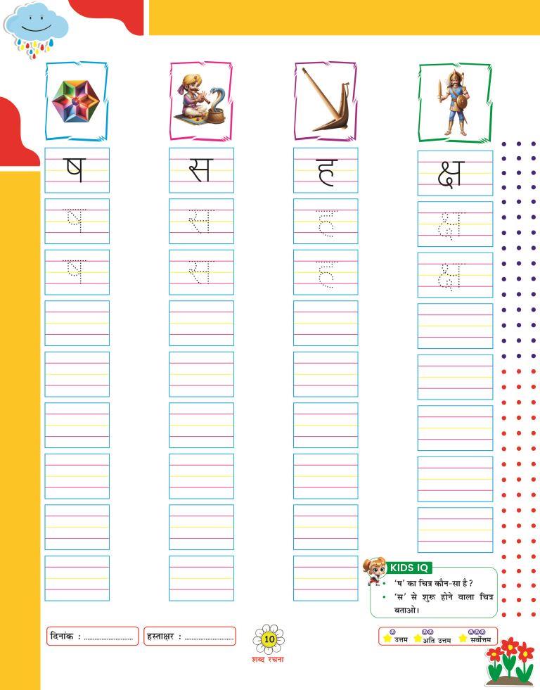 Shabad Rachna10