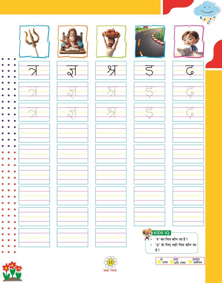 Shabad Rachna11