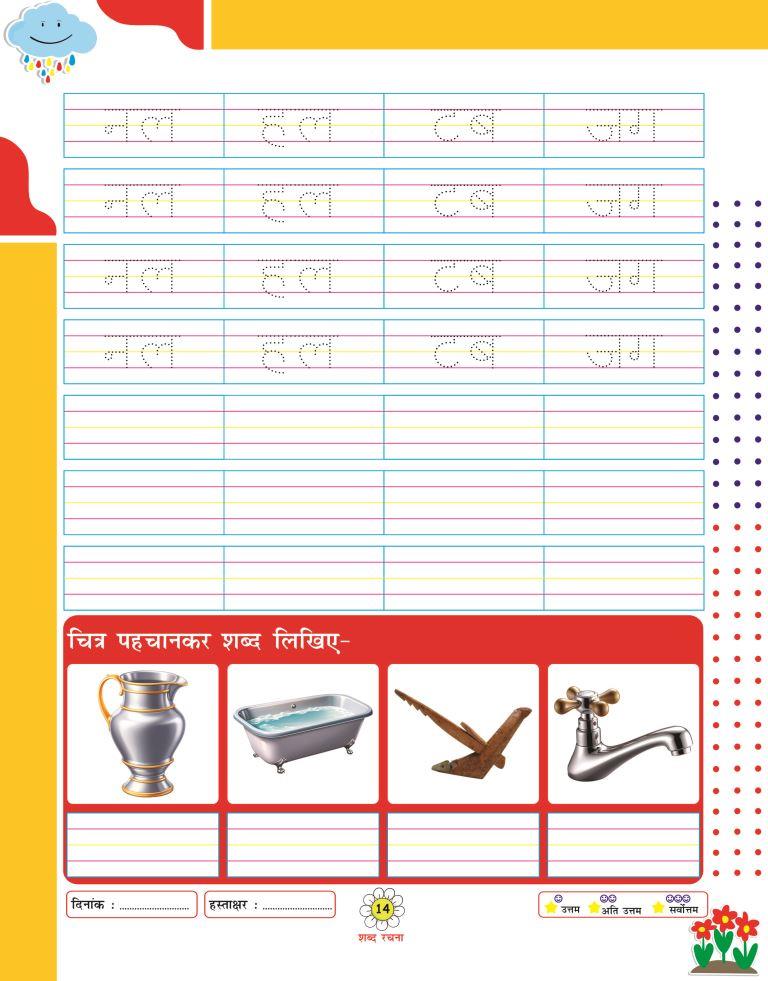 Shabad Rachna14