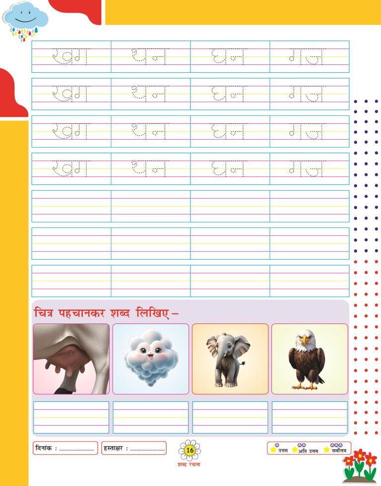 Shabad Rachna16