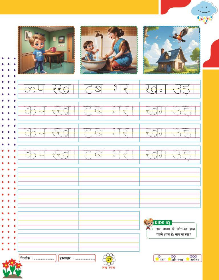 Shabad Rachna17