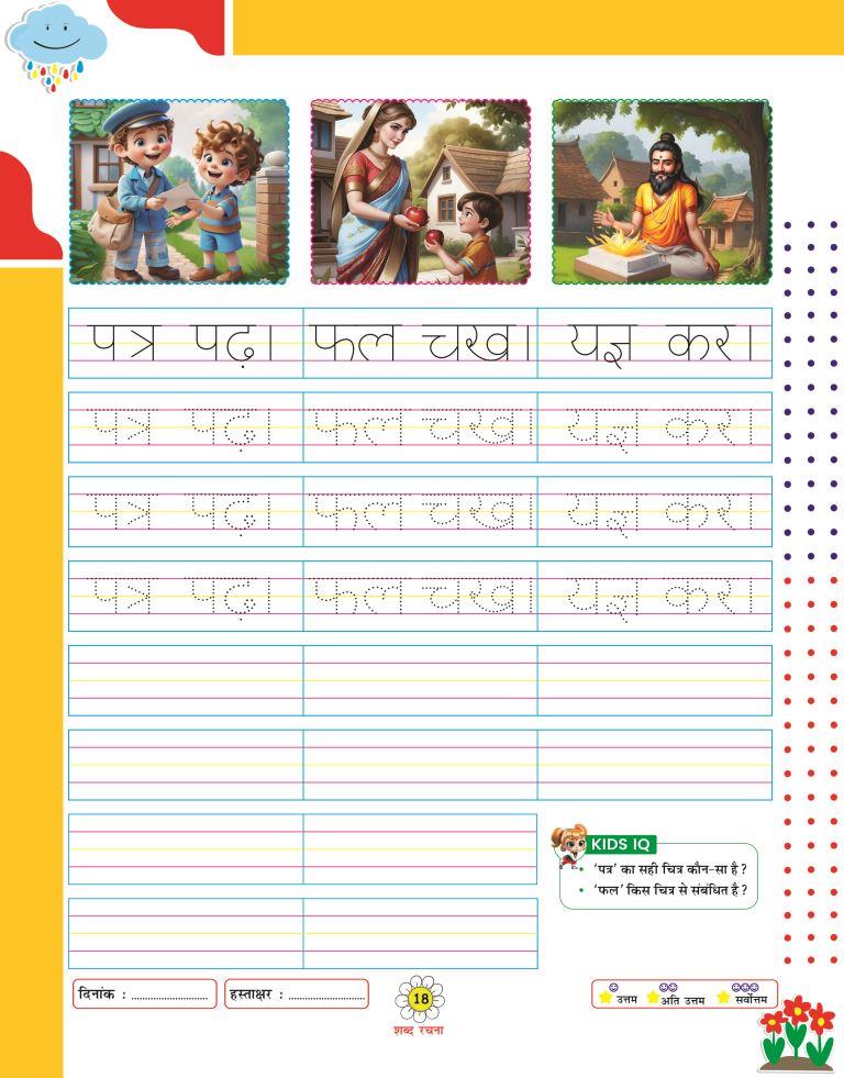Shabad Rachna18