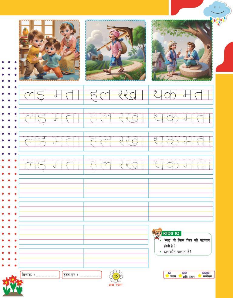 Shabad Rachna19