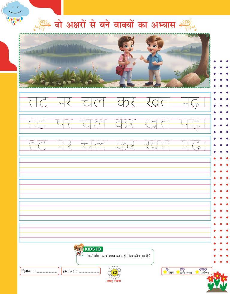 Shabad Rachna20