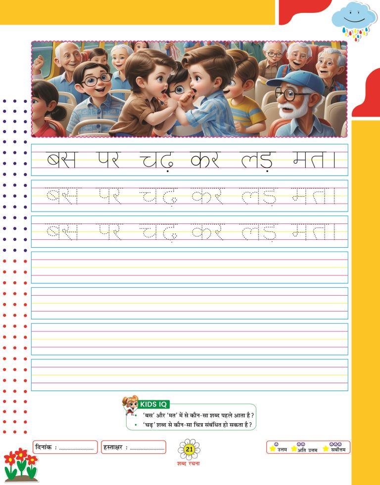 Shabad Rachna21