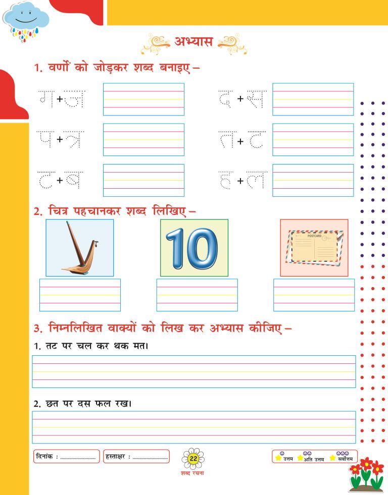 Shabad Rachna22