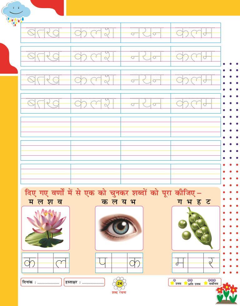 Shabad Rachna24